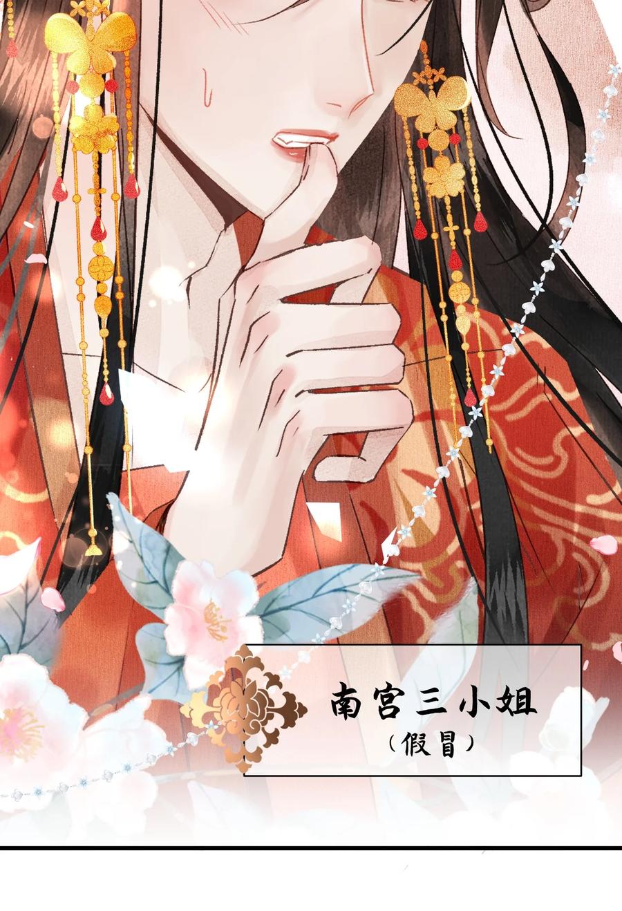 《这个王妃性别男》004 新婚之夜 第17页