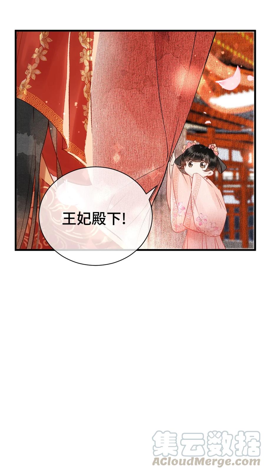 《这个王妃性别男》004 新婚之夜 第22页