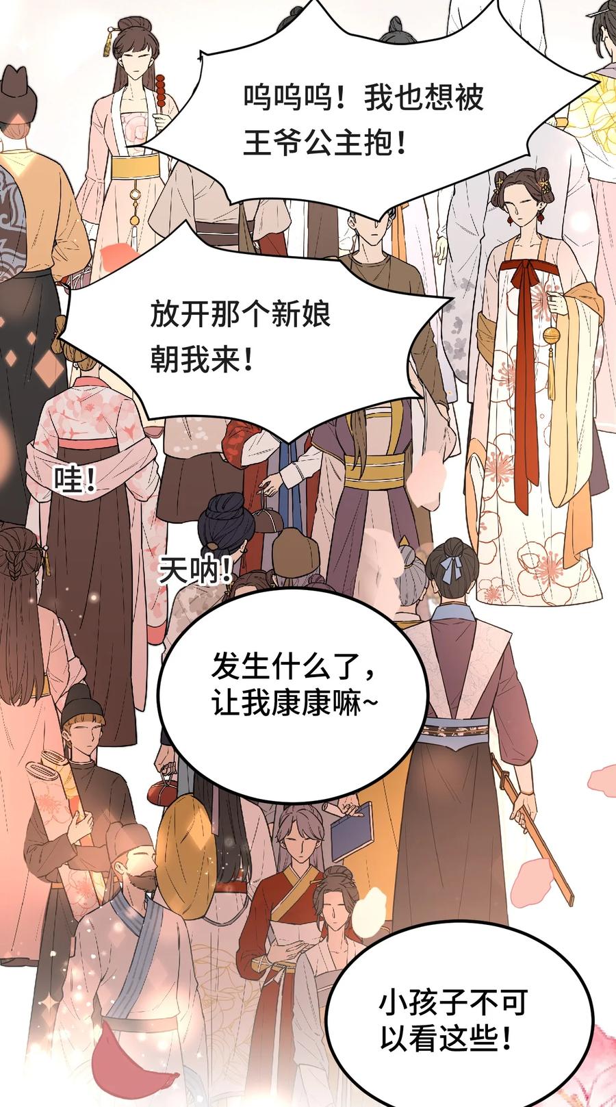《这个王妃性别男》004 新婚之夜 第30页