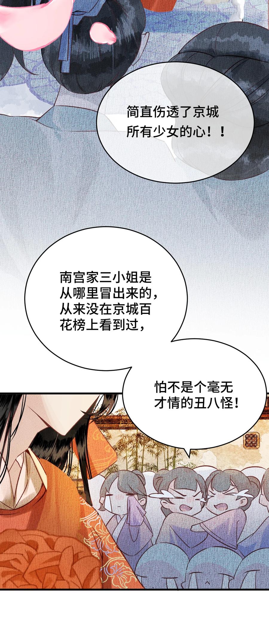 《这个王妃性别男》004 新婚之夜 第8页