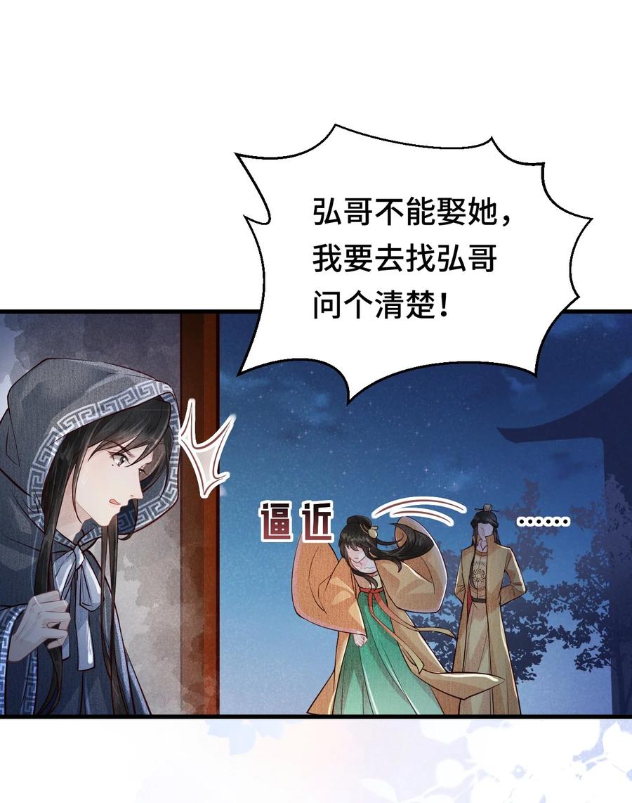 《这个王妃性别男》004 新婚之夜 第54页