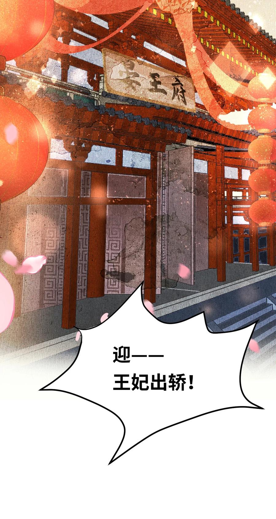 《这个王妃性别男》004 新婚之夜 第20页