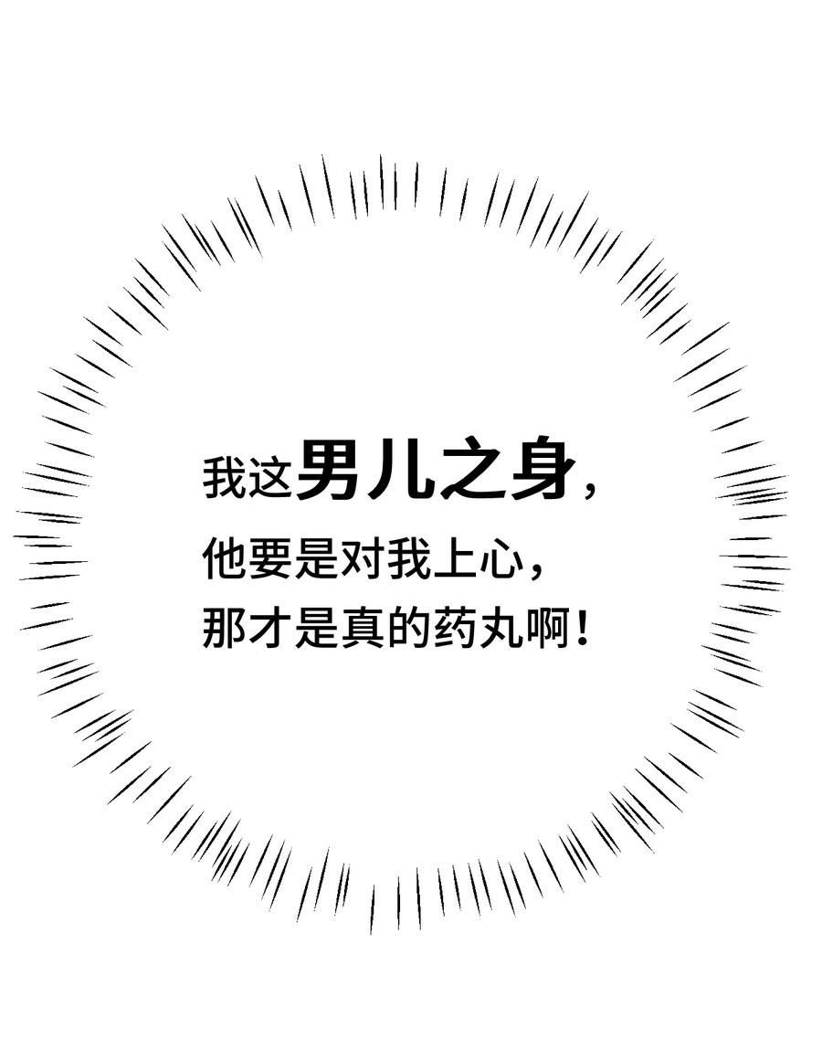 《这个王妃性别男》004 新婚之夜 第18页