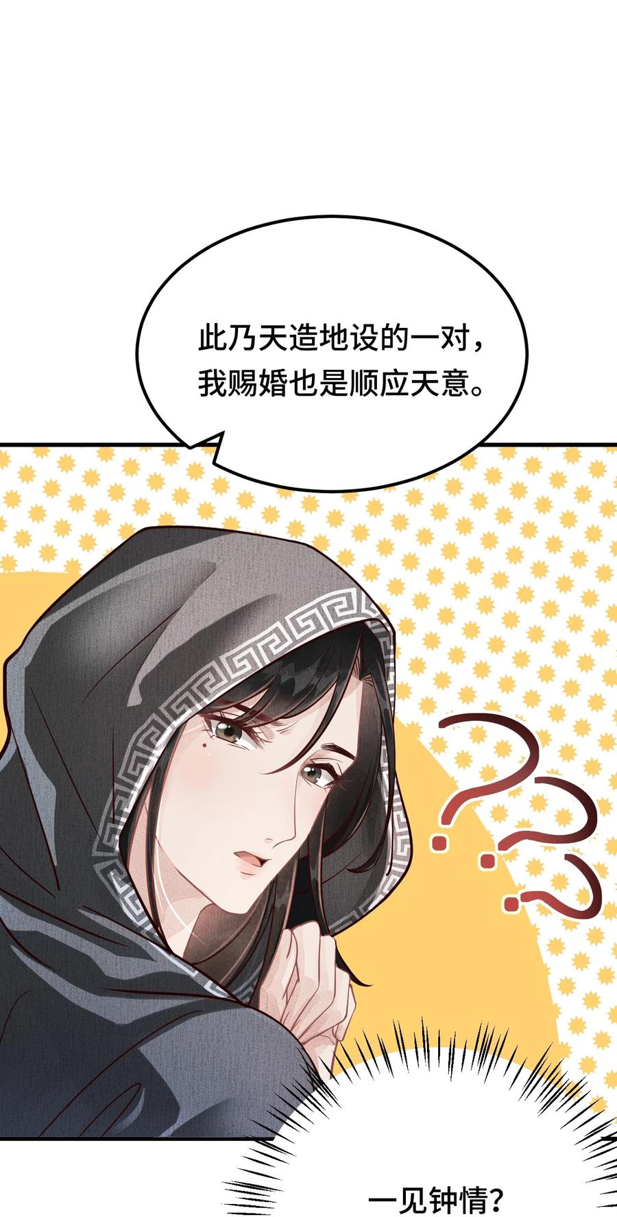 《这个王妃性别男》004 新婚之夜 第50页