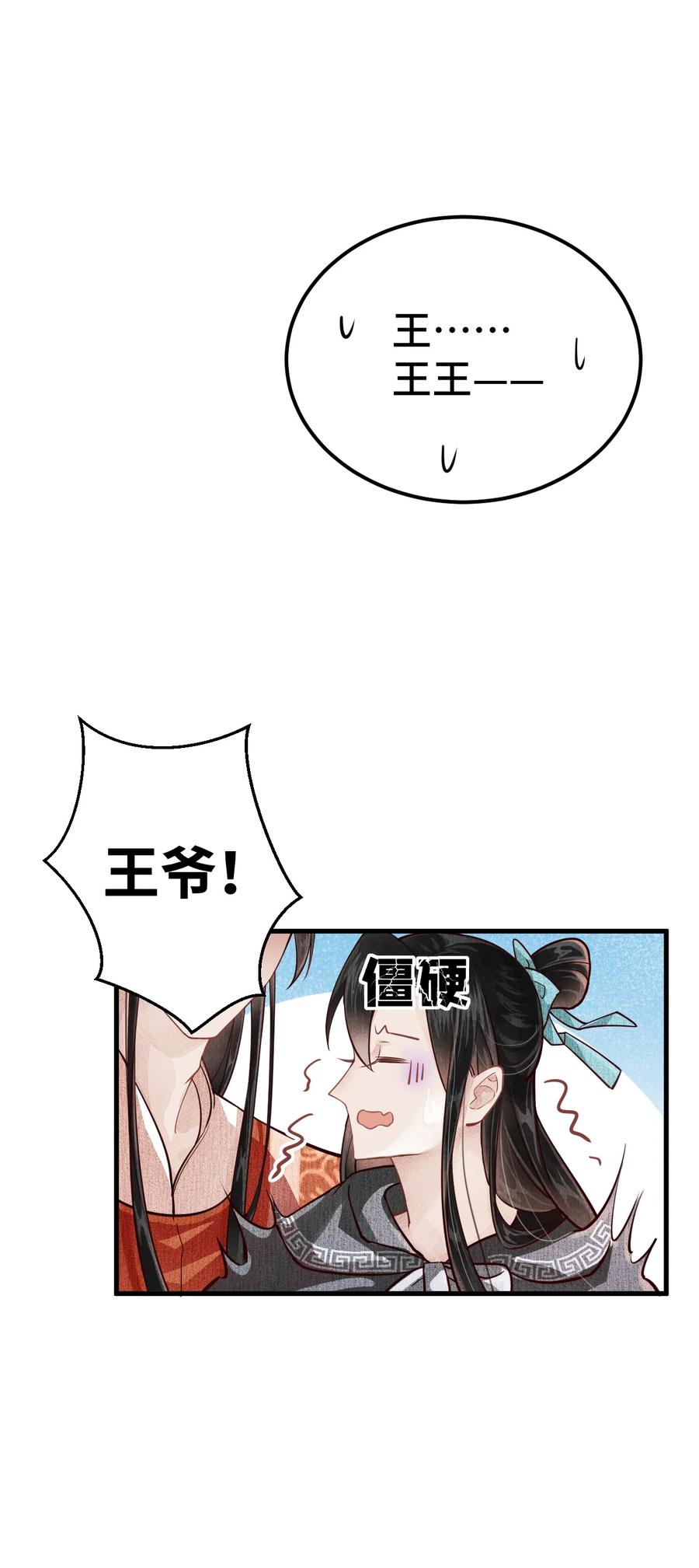 《这个王妃性别男》004 新婚之夜 第63页