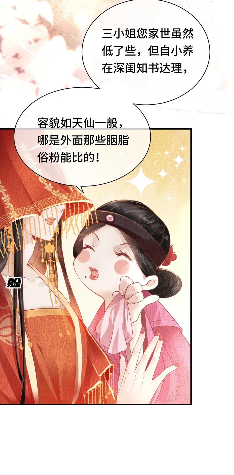 《这个王妃性别男》004 新婚之夜 第12页