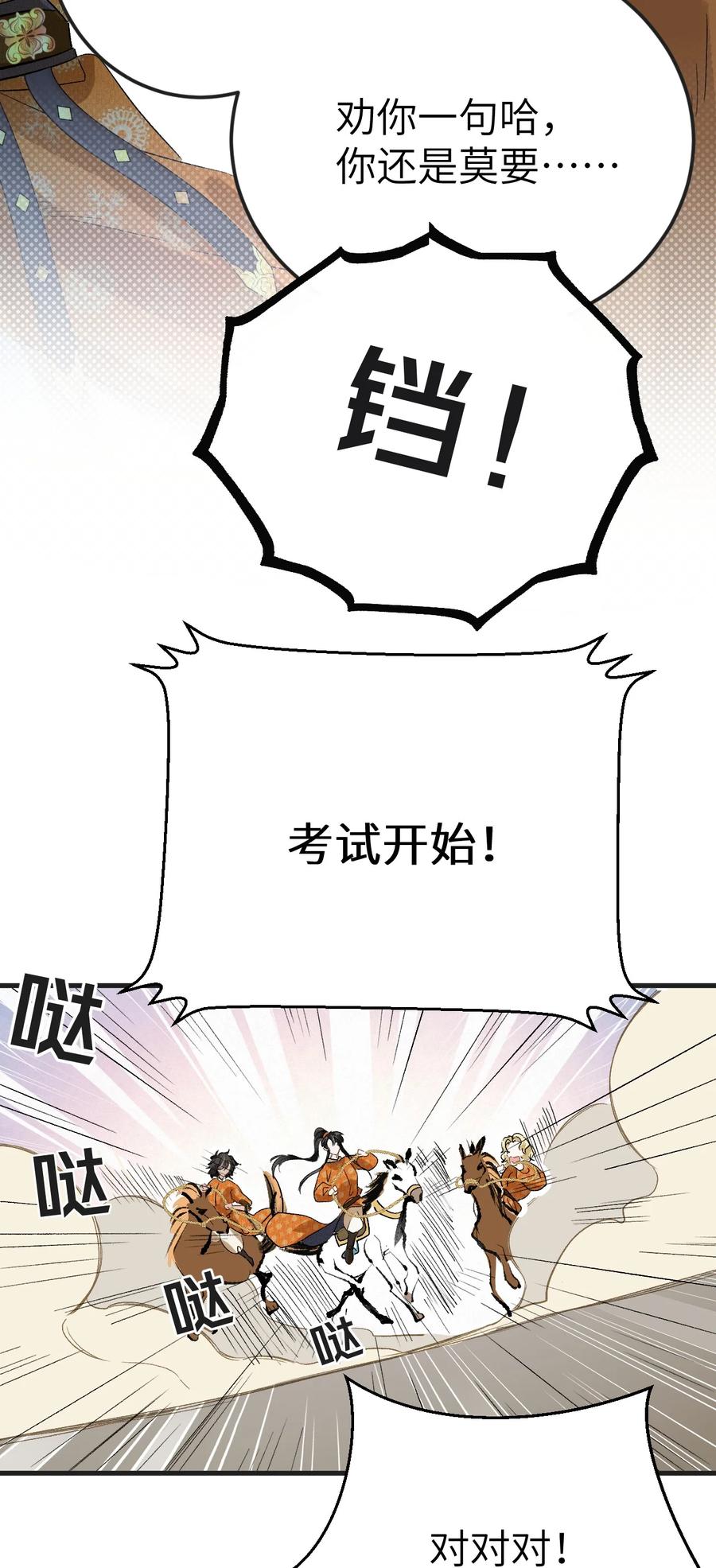 《这个王妃性别男》041 滴！挂科卡！ 第5页
