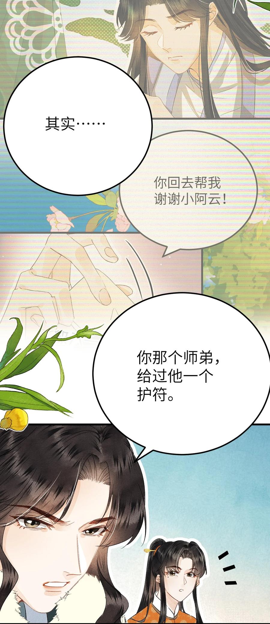 《这个王妃性别男》041 滴！挂科卡！ 第41页
