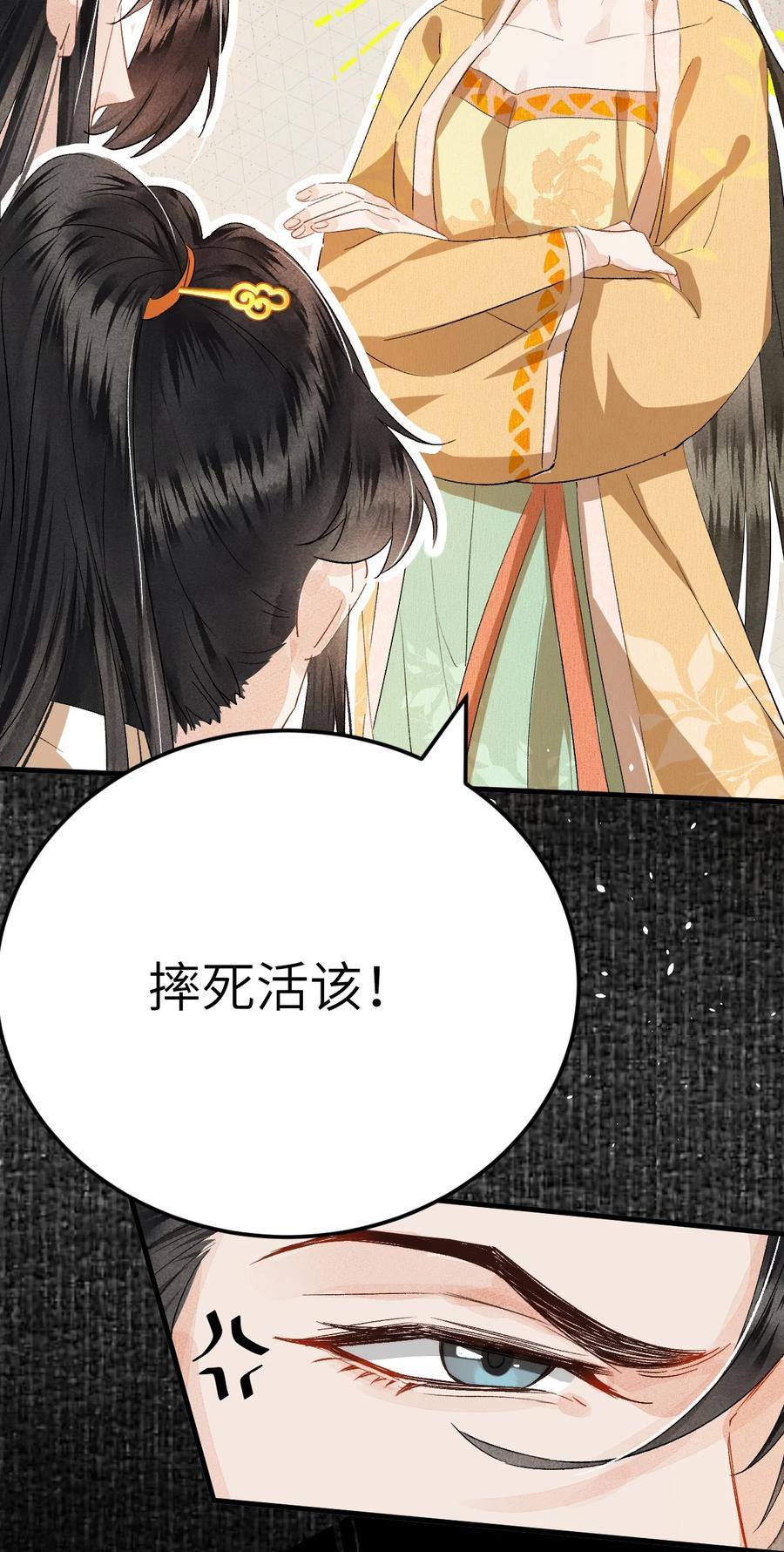 《这个王妃性别男》041 滴！挂科卡！ 第33页