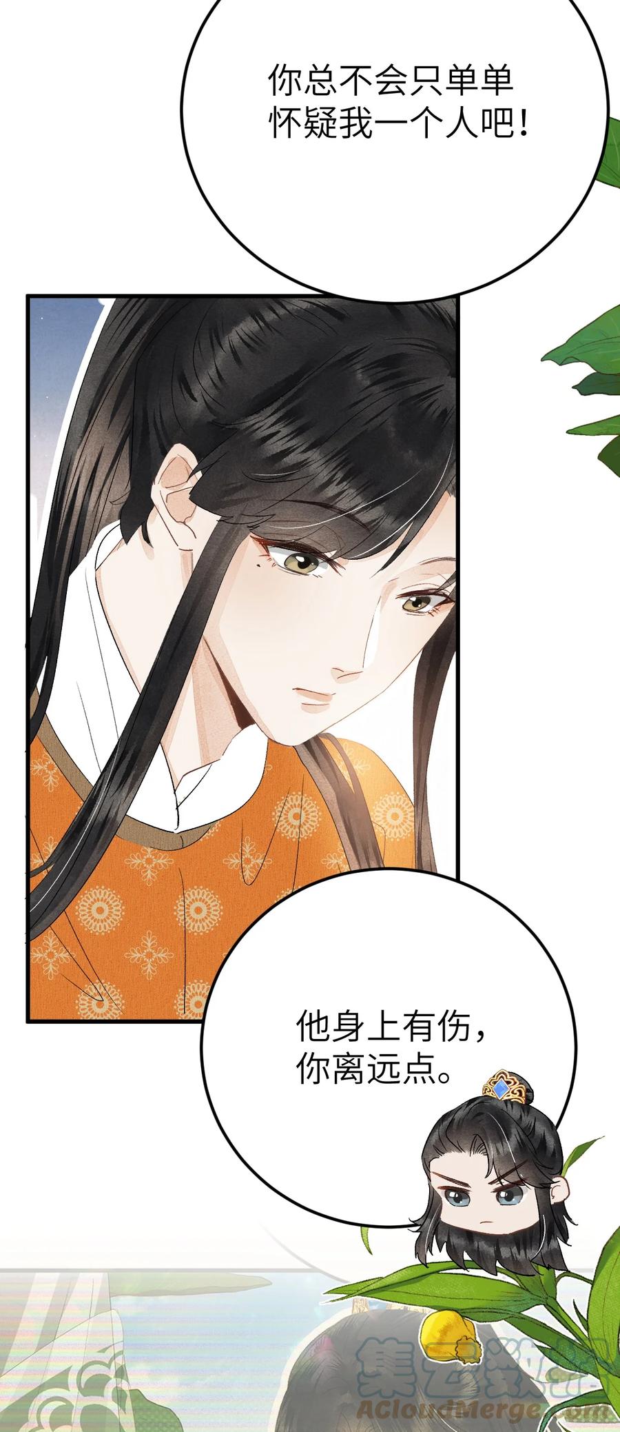 《这个王妃性别男》041 滴！挂科卡！ 第40页