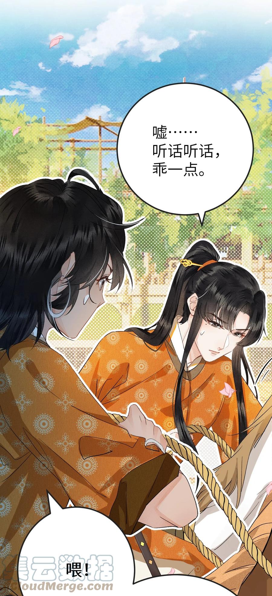 《这个王妃性别男》041 滴！挂科卡！ 第4页