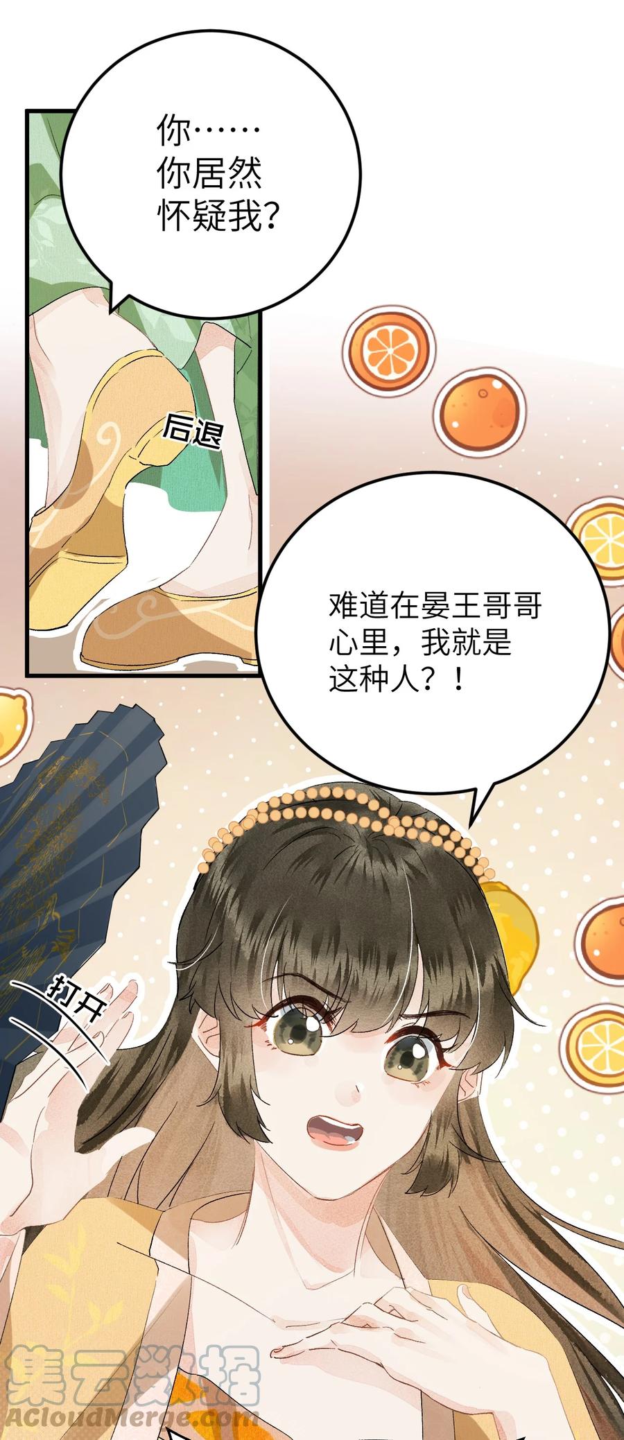 《这个王妃性别男》041 滴！挂科卡！ 第37页