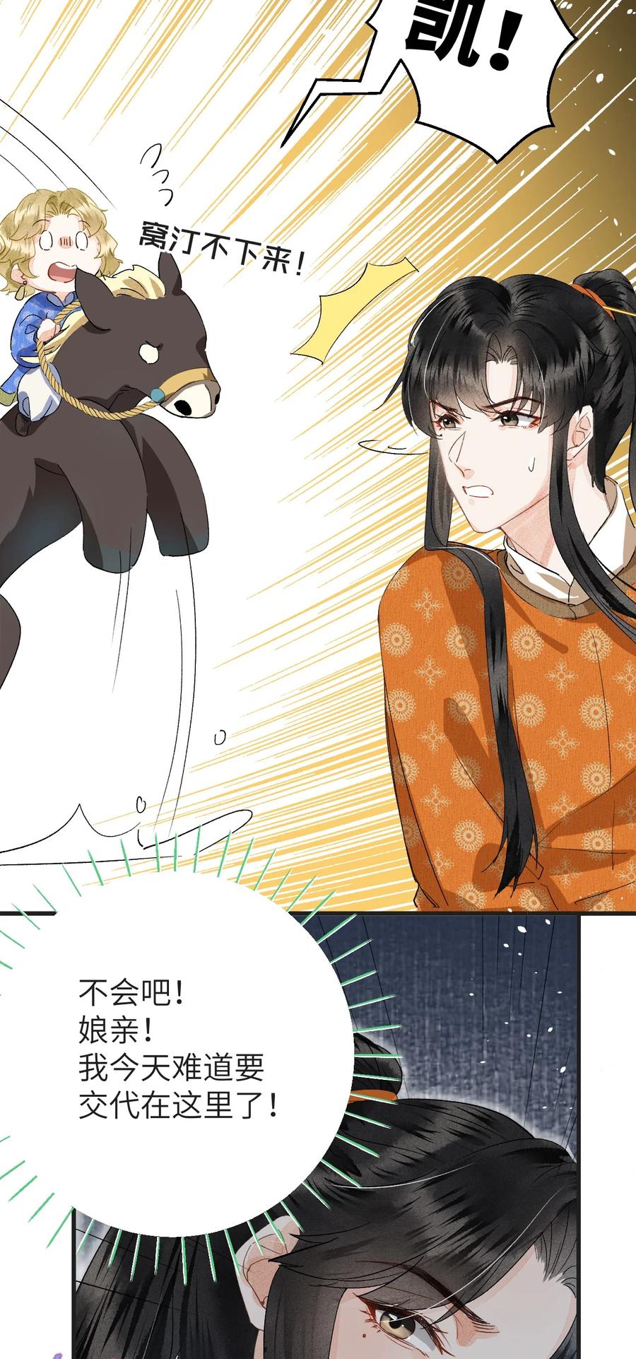 《这个王妃性别男》041 滴！挂科卡！ 第18页