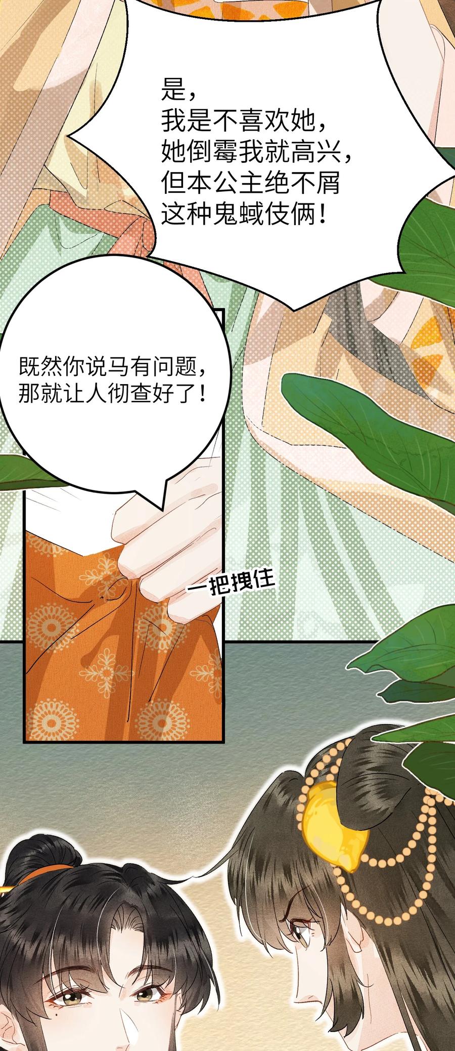 《这个王妃性别男》041 滴！挂科卡！ 第38页
