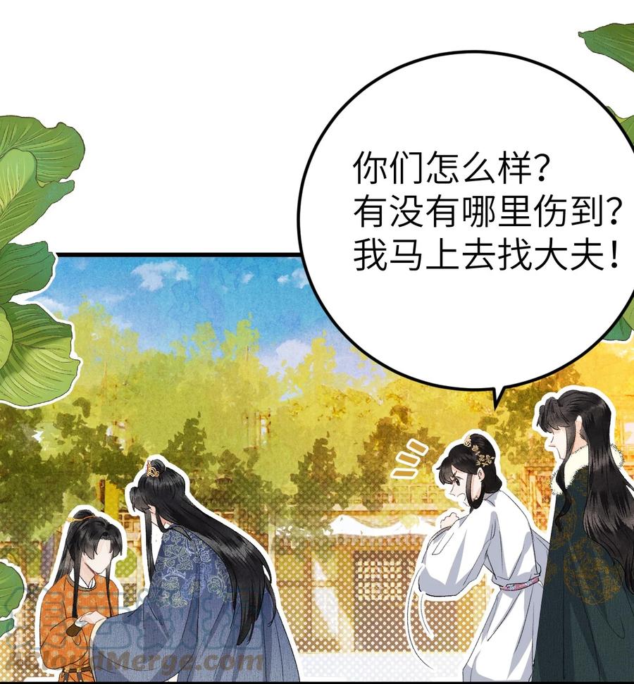 《这个王妃性别男》041 滴！挂科卡！ 第28页