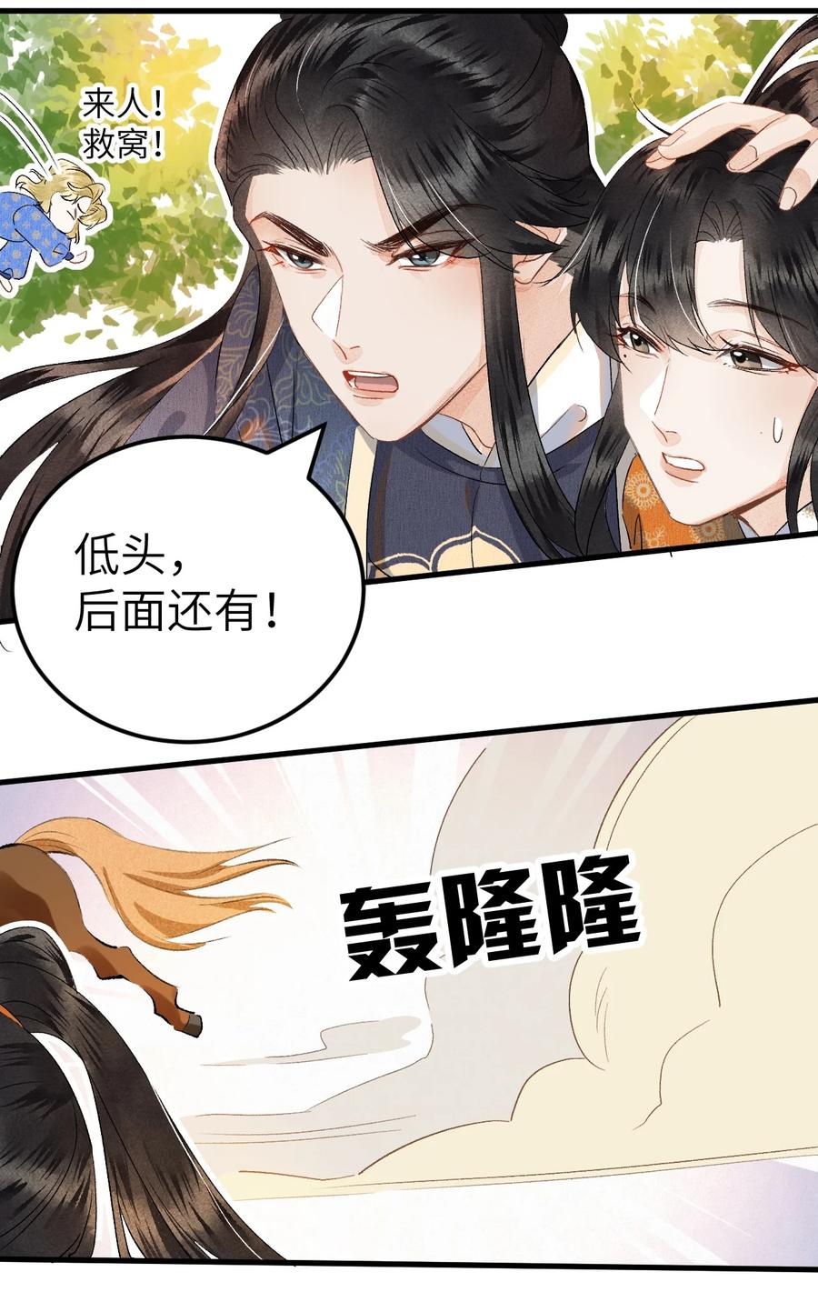 《这个王妃性别男》041 滴！挂科卡！ 第23页