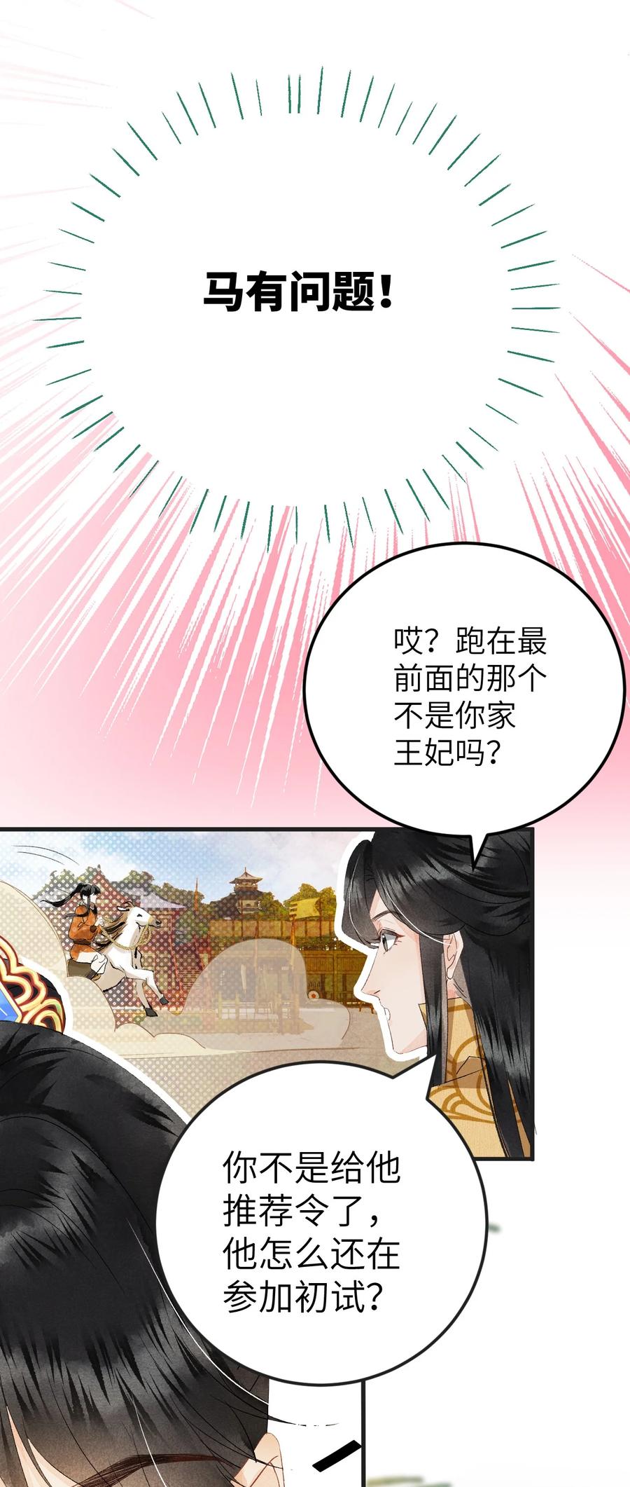 《这个王妃性别男》041 滴！挂科卡！ 第11页