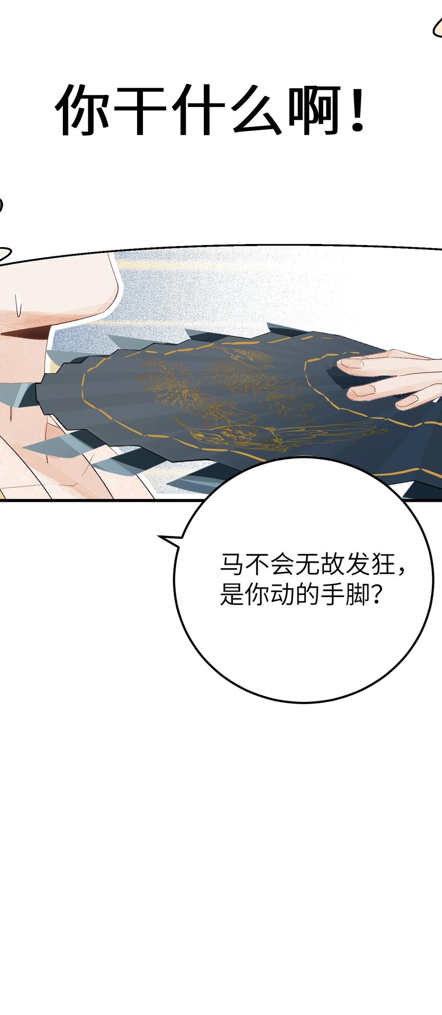 《这个王妃性别男》041 滴！挂科卡！ 第36页