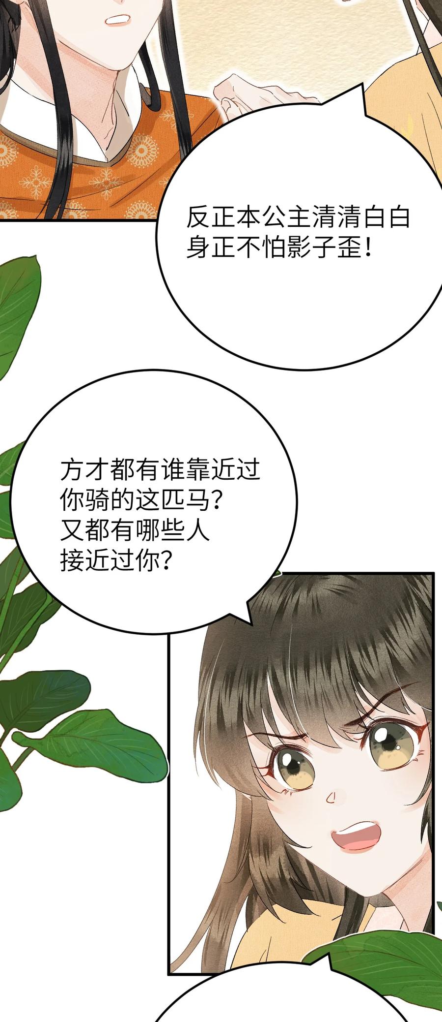 《这个王妃性别男》041 滴！挂科卡！ 第39页