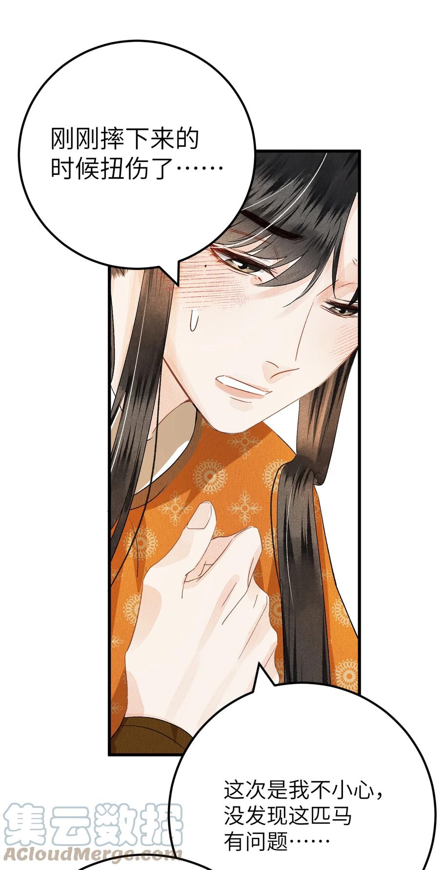 《这个王妃性别男》041 滴！挂科卡！ 第31页