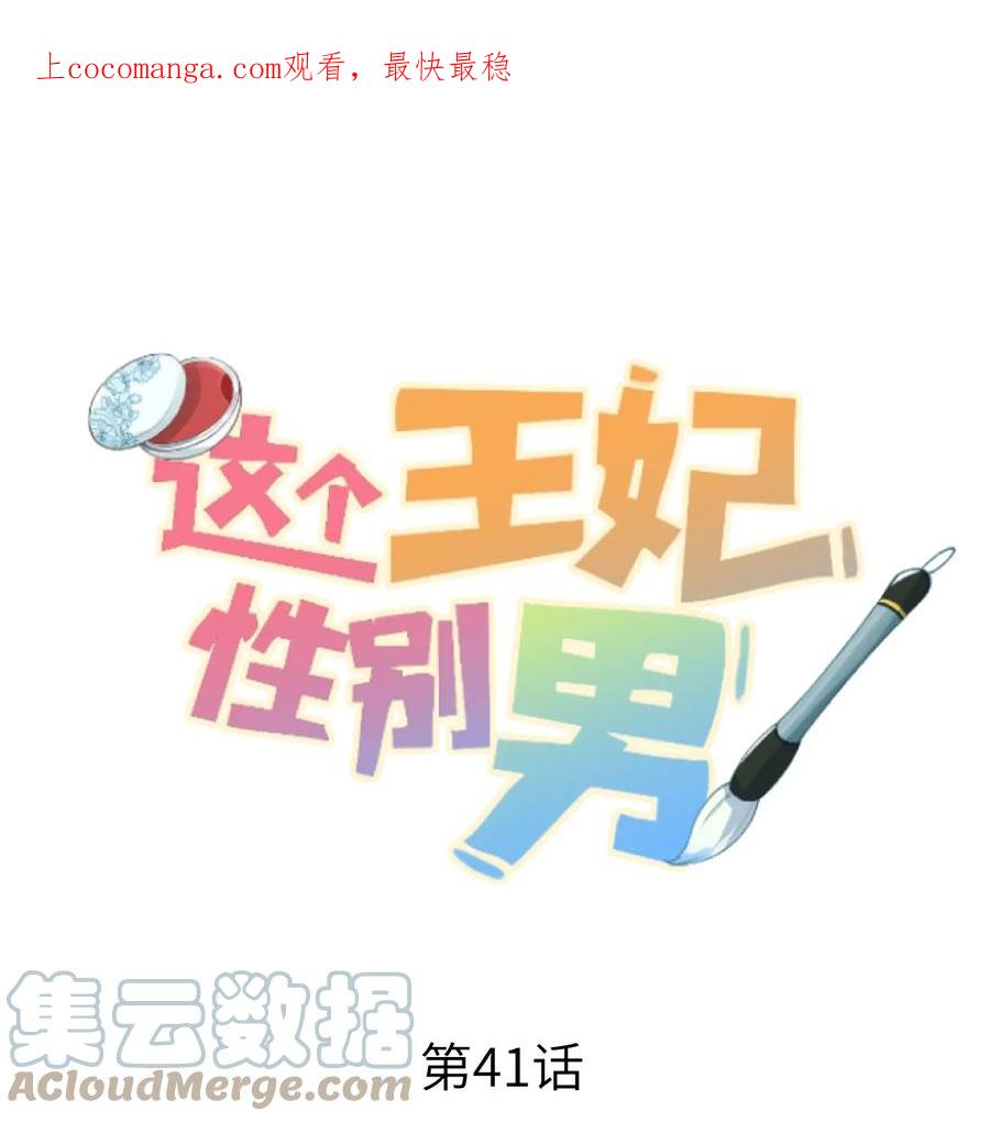 《这个王妃性别男》041 滴！挂科卡！ 第1页