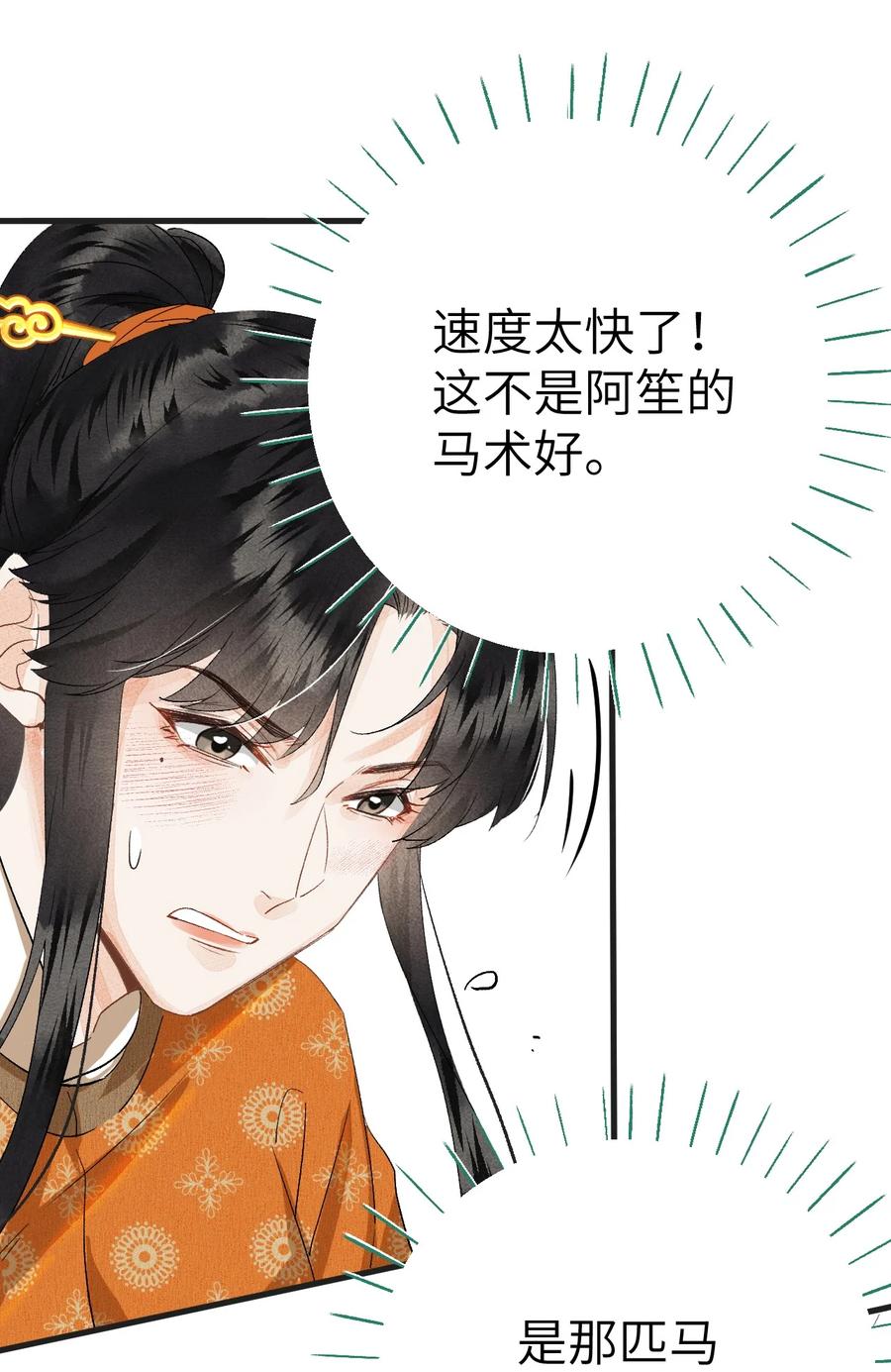 《这个王妃性别男》041 滴！挂科卡！ 第9页