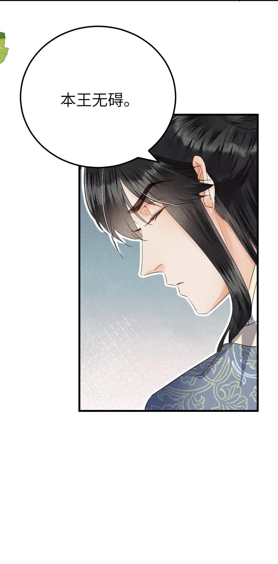 《这个王妃性别男》041 滴！挂科卡！ 第29页