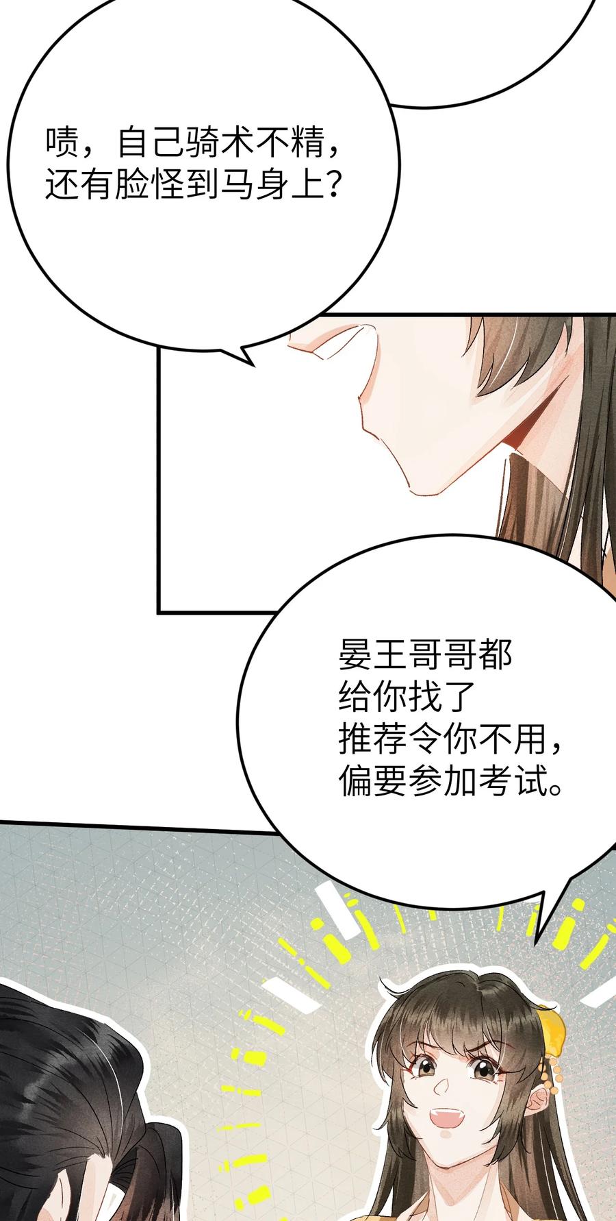 《这个王妃性别男》041 滴！挂科卡！ 第32页