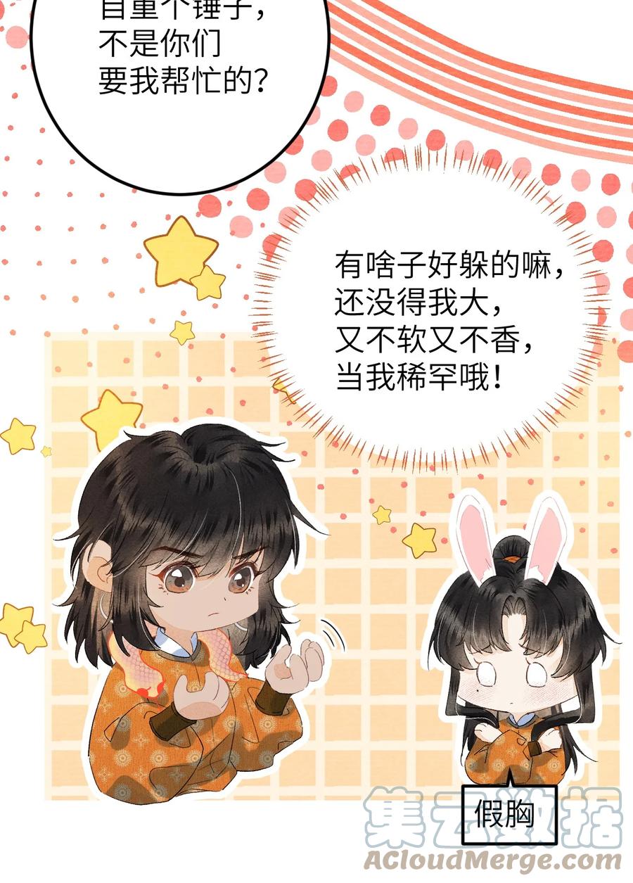 《这个王妃性别男》042 清白连夜离家出走 第25页