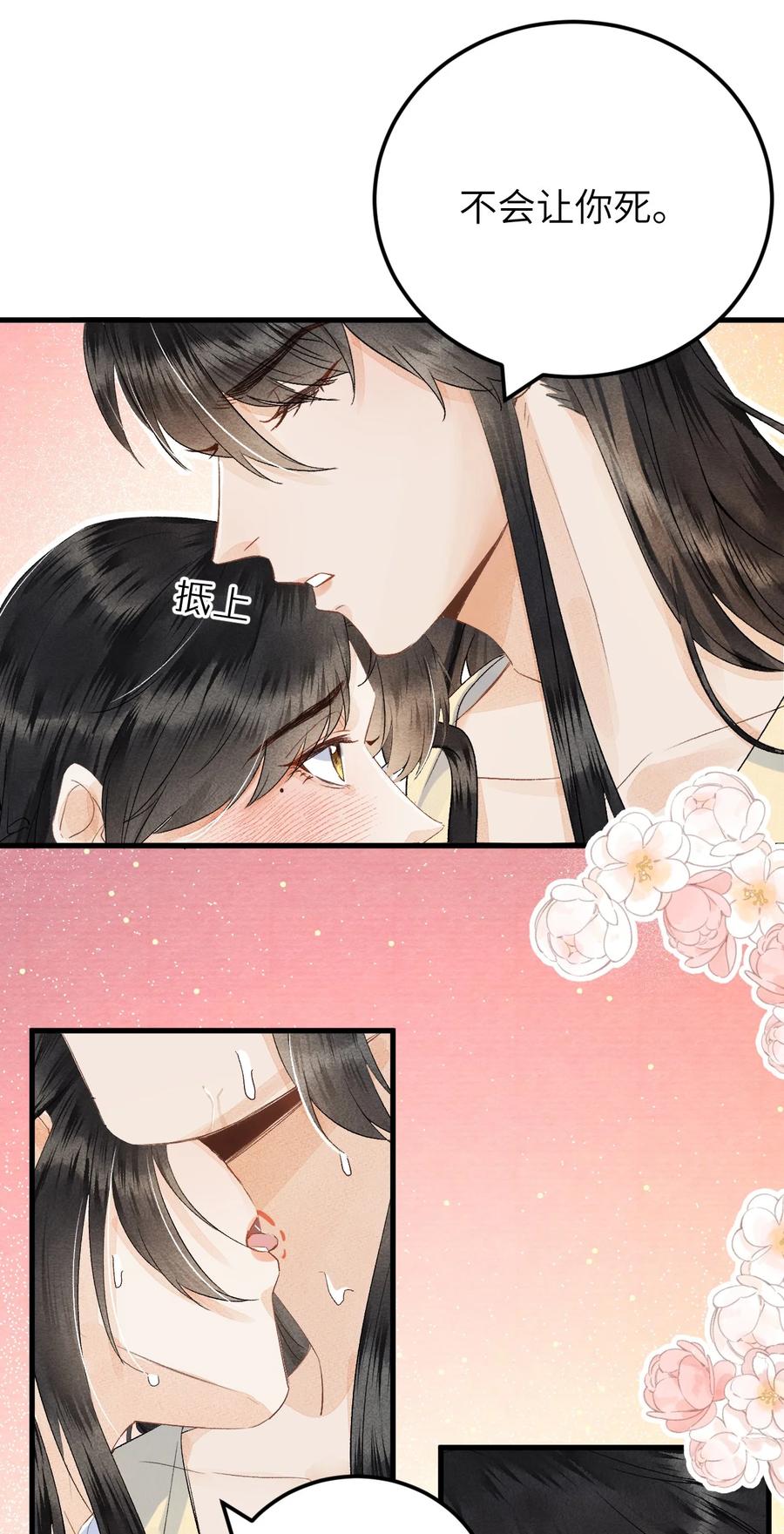 《这个王妃性别男》042 清白连夜离家出走 第38页