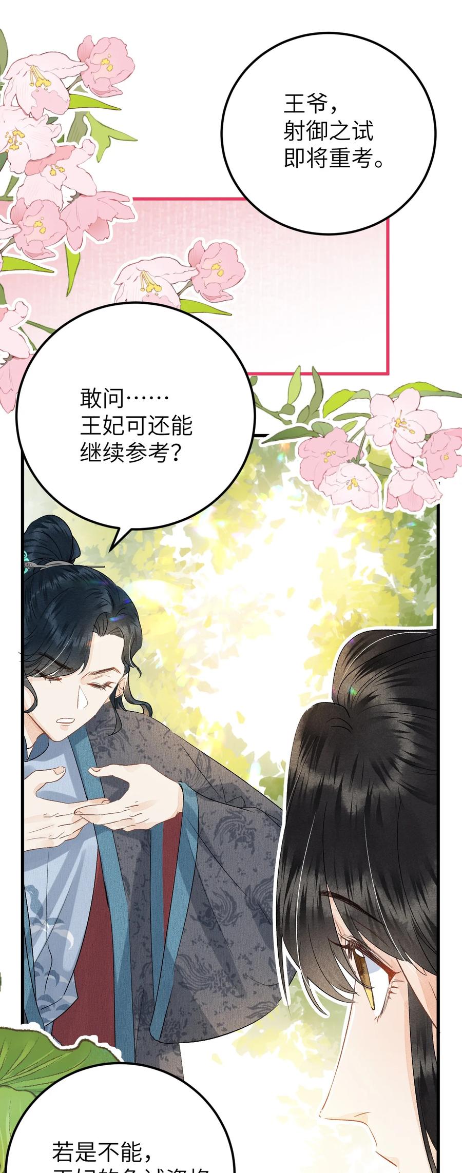 《这个王妃性别男》042 清白连夜离家出走 第45页