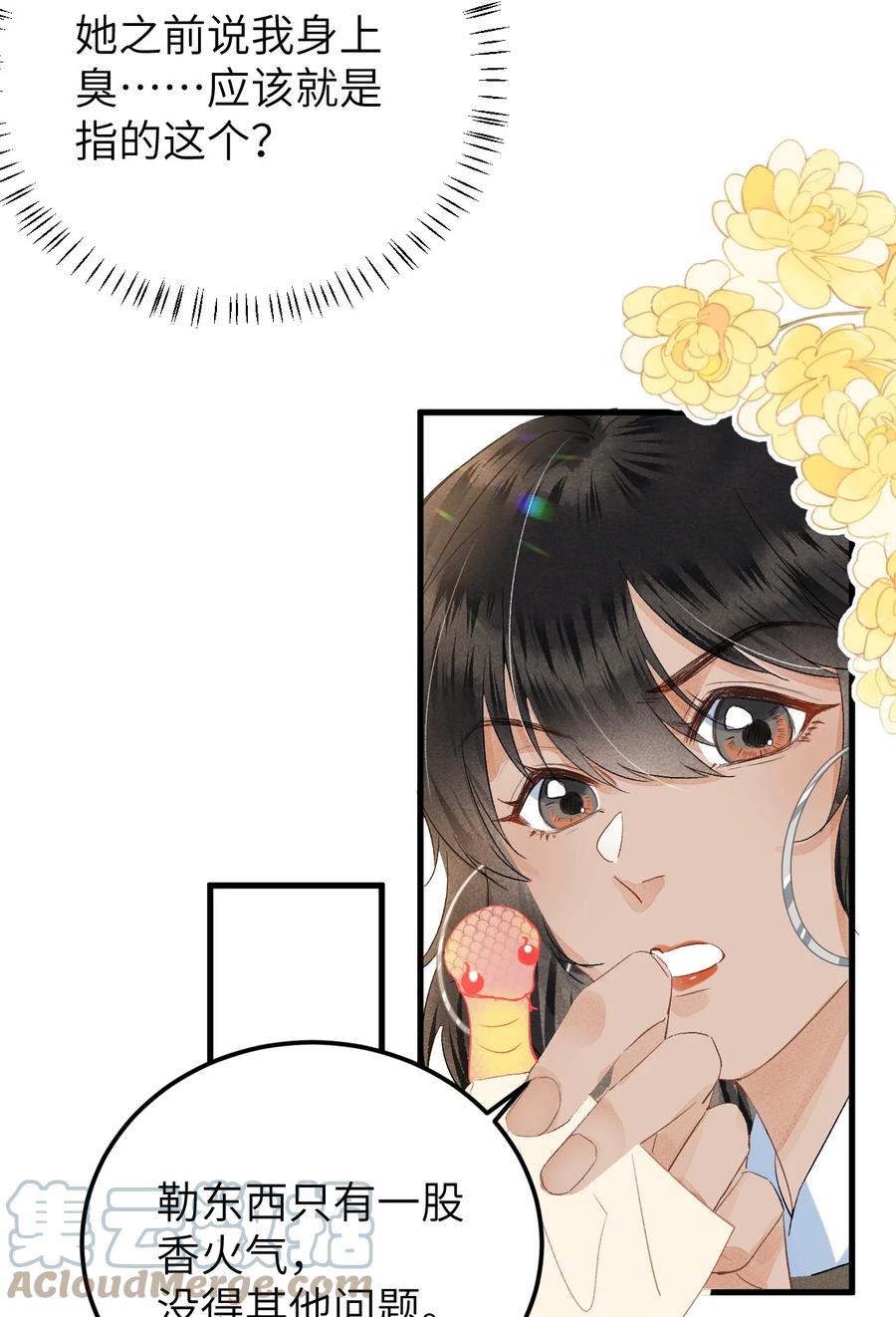 《这个王妃性别男》042 清白连夜离家出走 第16页