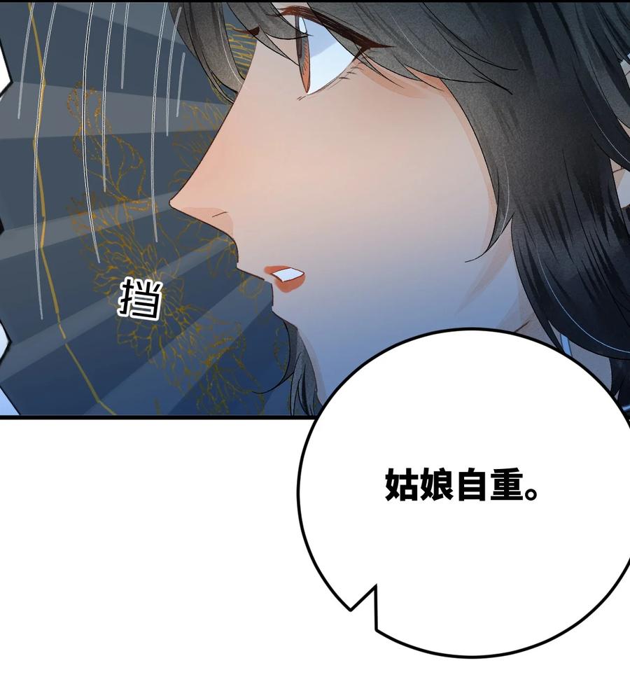 《这个王妃性别男》042 清白连夜离家出走 第23页