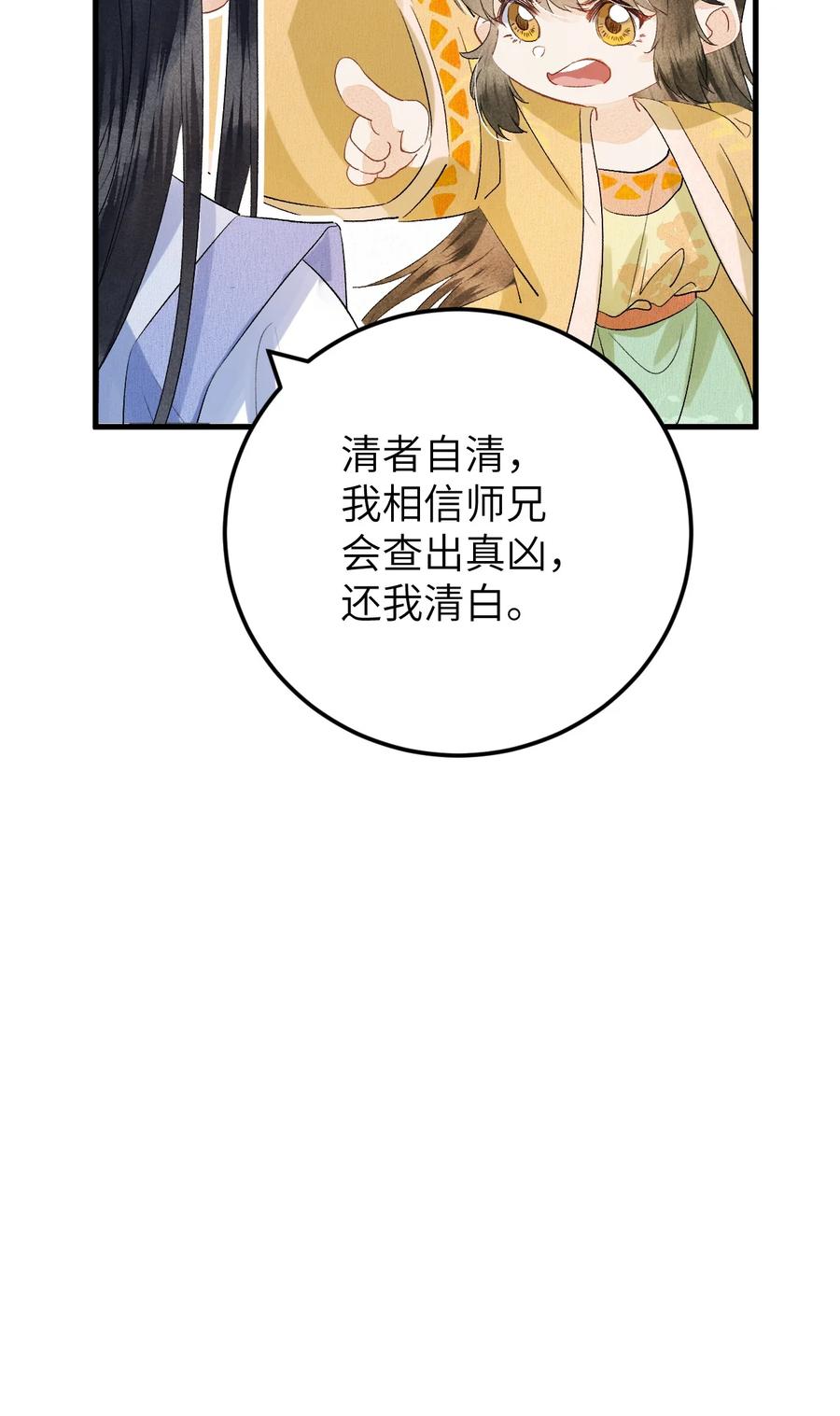 《这个王妃性别男》042 清白连夜离家出走 第44页
