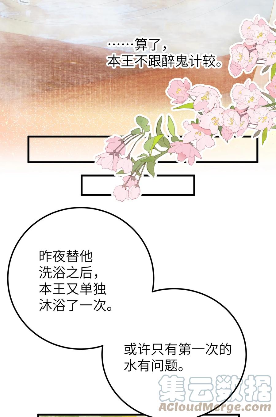 《这个王妃性别男》042 清白连夜离家出走 第40页