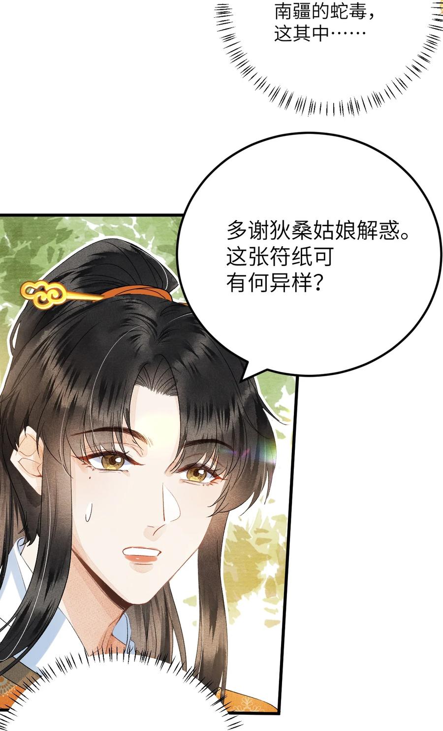 《这个王妃性别男》042 清白连夜离家出走 第15页