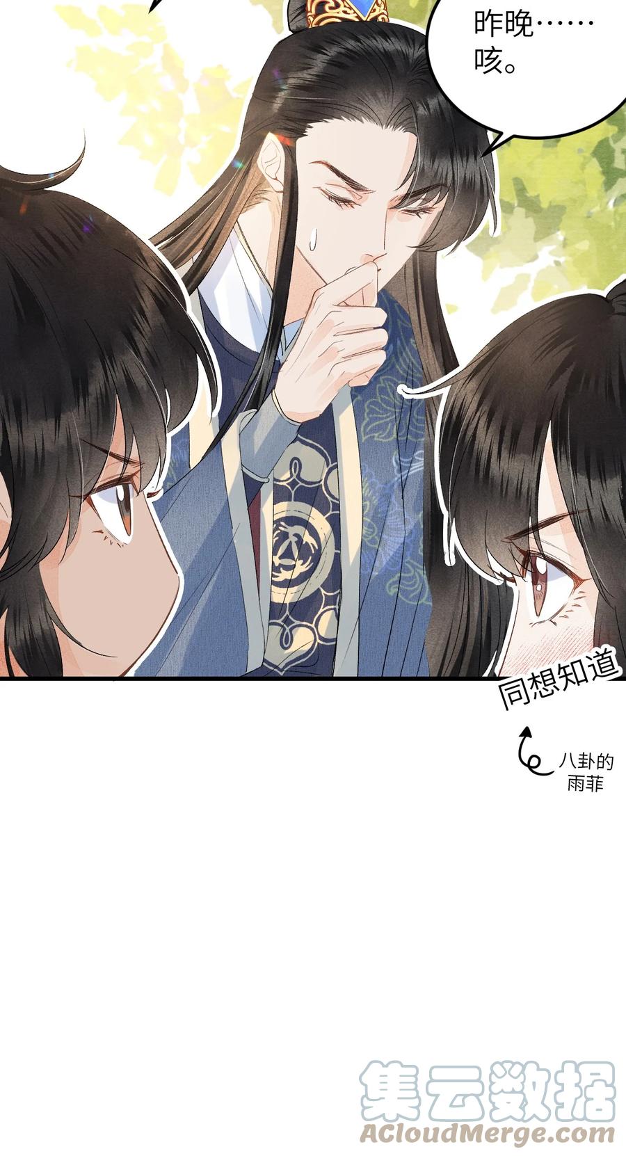 《这个王妃性别男》042 清白连夜离家出走 第31页