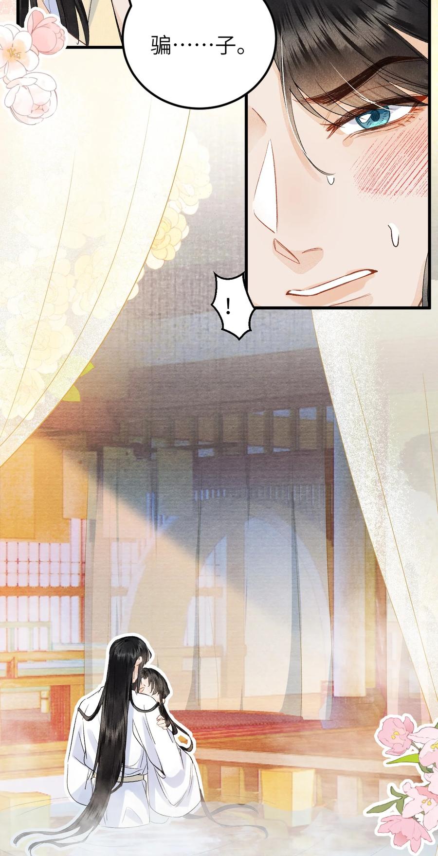 《这个王妃性别男》042 清白连夜离家出走 第39页