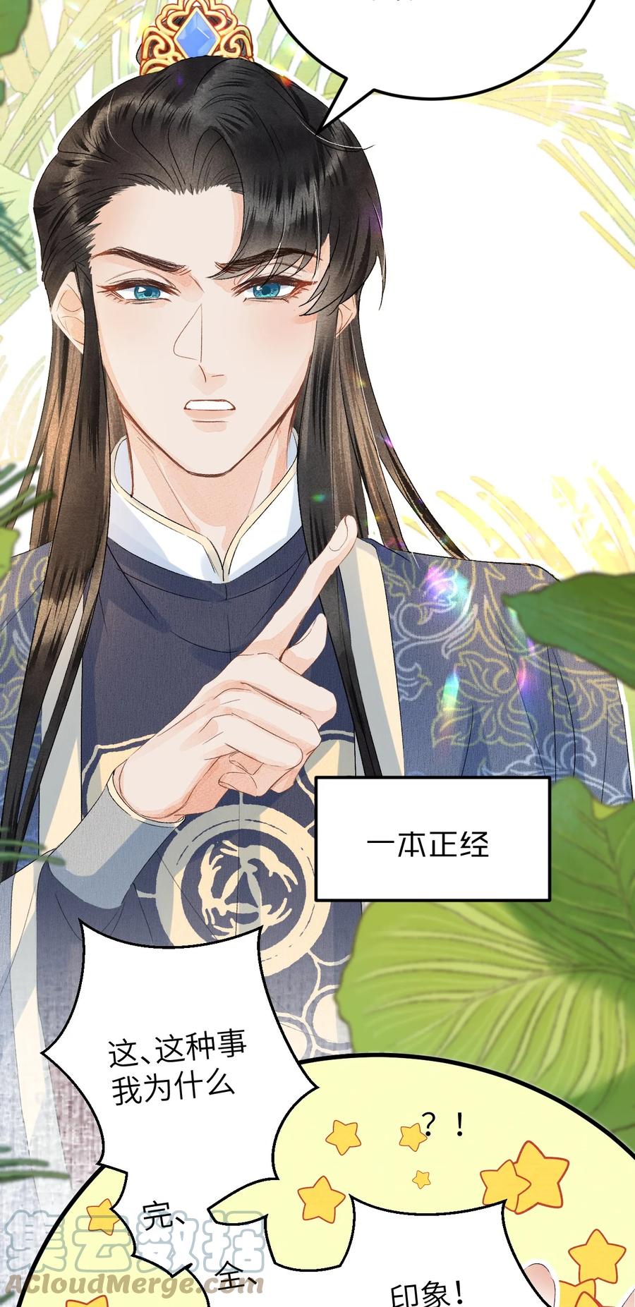 《这个王妃性别男》042 清白连夜离家出走 第28页