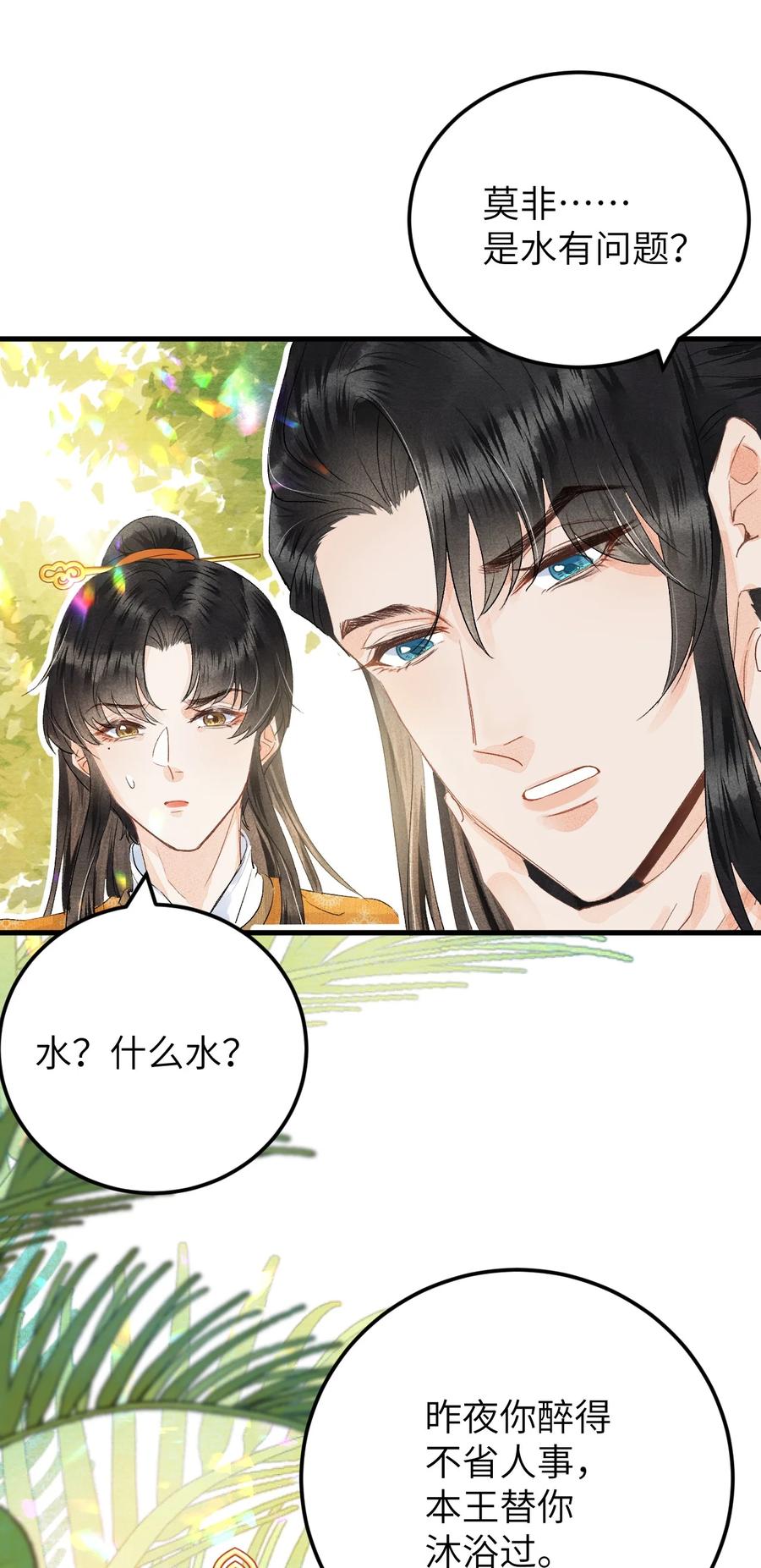 《这个王妃性别男》042 清白连夜离家出走 第27页