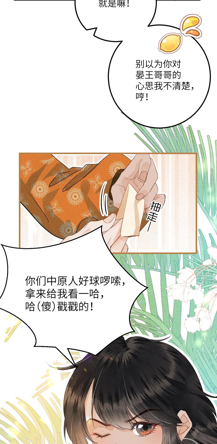 《这个王妃性别男》042 清白连夜离家出走 第12页