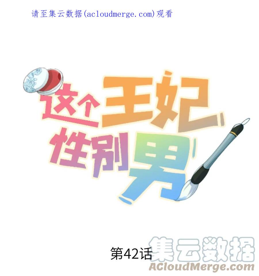 《这个王妃性别男》042 清白连夜离家出走 第1页