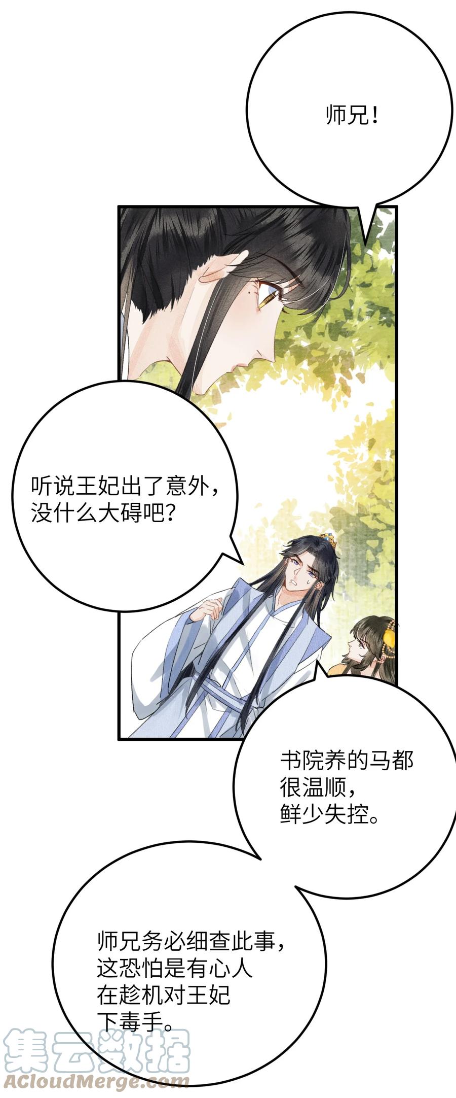 《这个王妃性别男》042 清白连夜离家出走 第7页