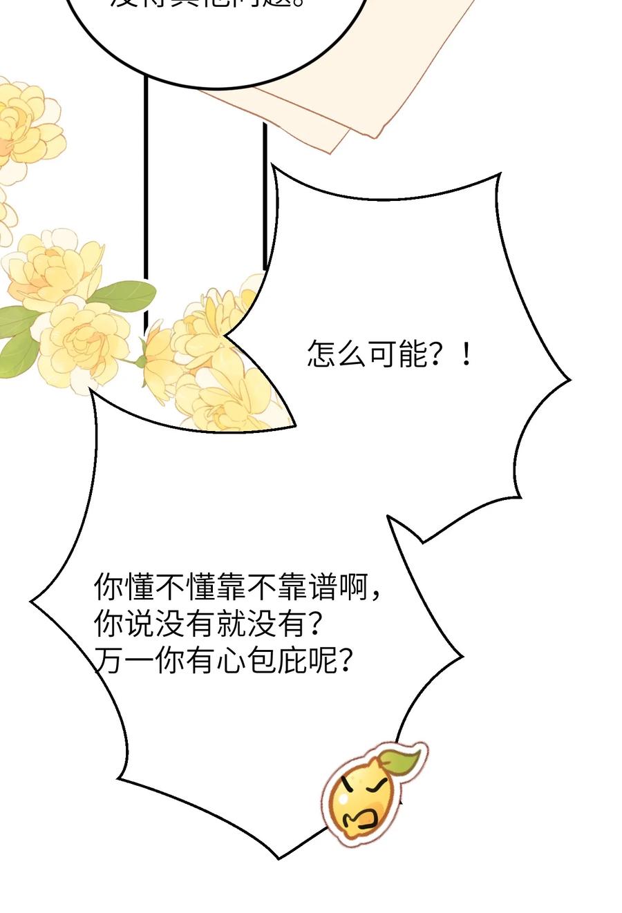 《这个王妃性别男》042 清白连夜离家出走 第17页