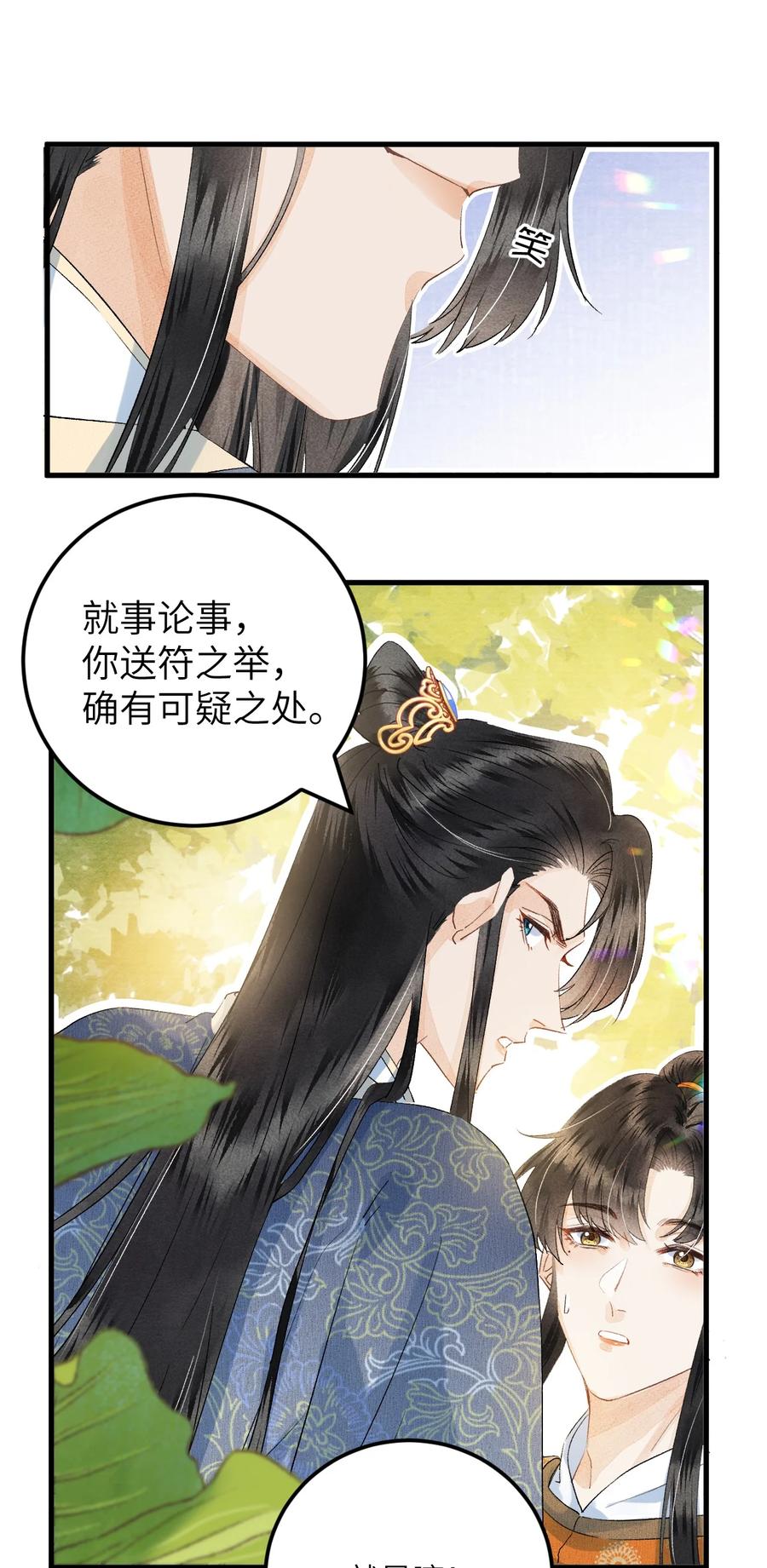《这个王妃性别男》042 清白连夜离家出走 第11页