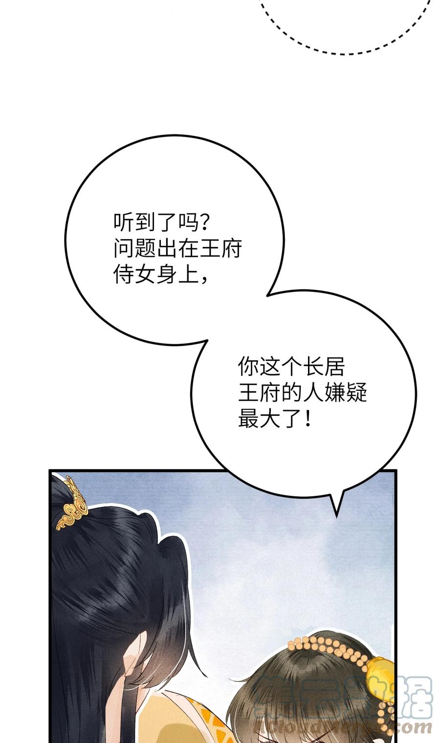《这个王妃性别男》042 清白连夜离家出走 第43页