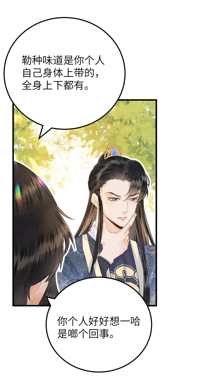 《这个王妃性别男》042 清白连夜离家出走 第26页