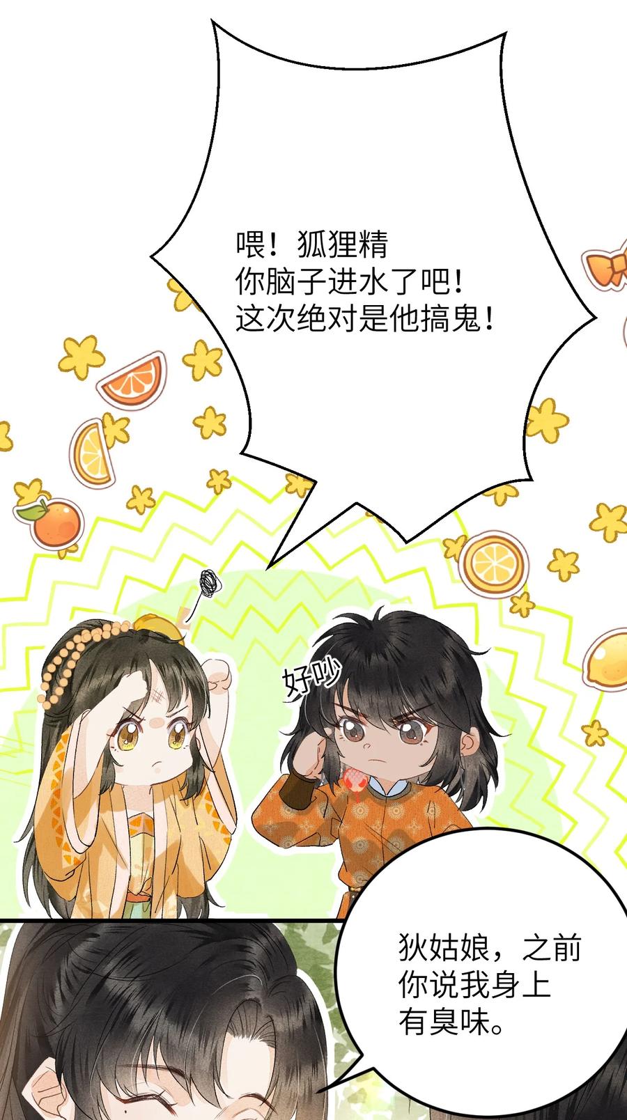 《这个王妃性别男》042 清白连夜离家出走 第20页