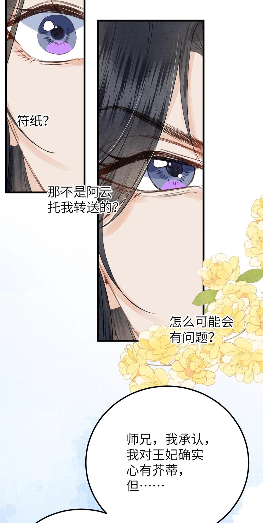 《这个王妃性别男》042 清白连夜离家出走 第9页