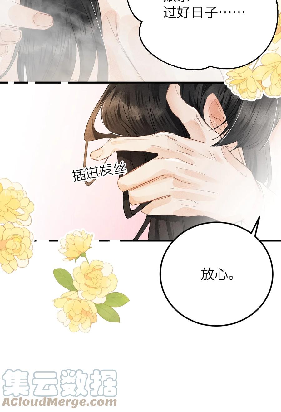《这个王妃性别男》042 清白连夜离家出走 第37页